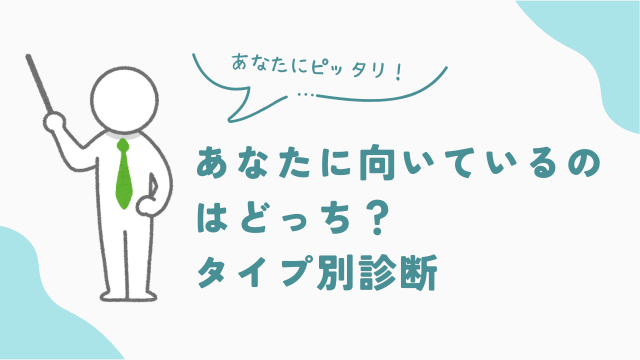 あなたに向いている品出しバイトはどっち？タイプ別診断　アイキャッチ
